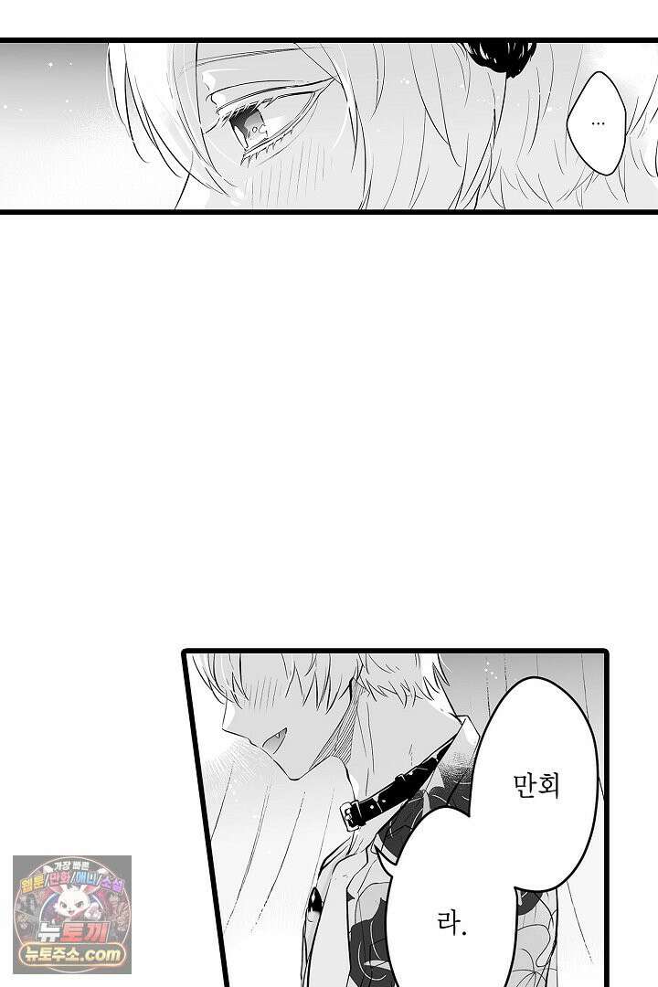 숲속의 곰이 동면 중에 가슴을 개발 당했습니다 71화 5