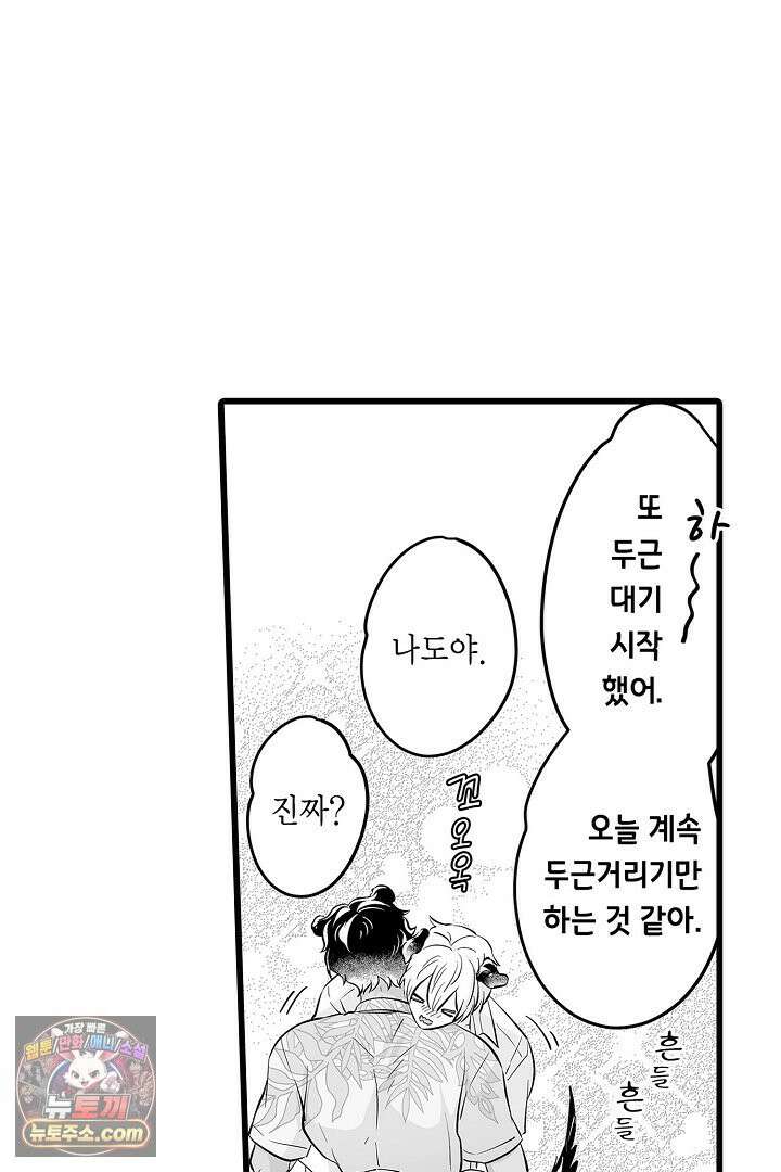 숲속의 곰이 동면 중에 가슴을 개발 당했습니다 71화 11