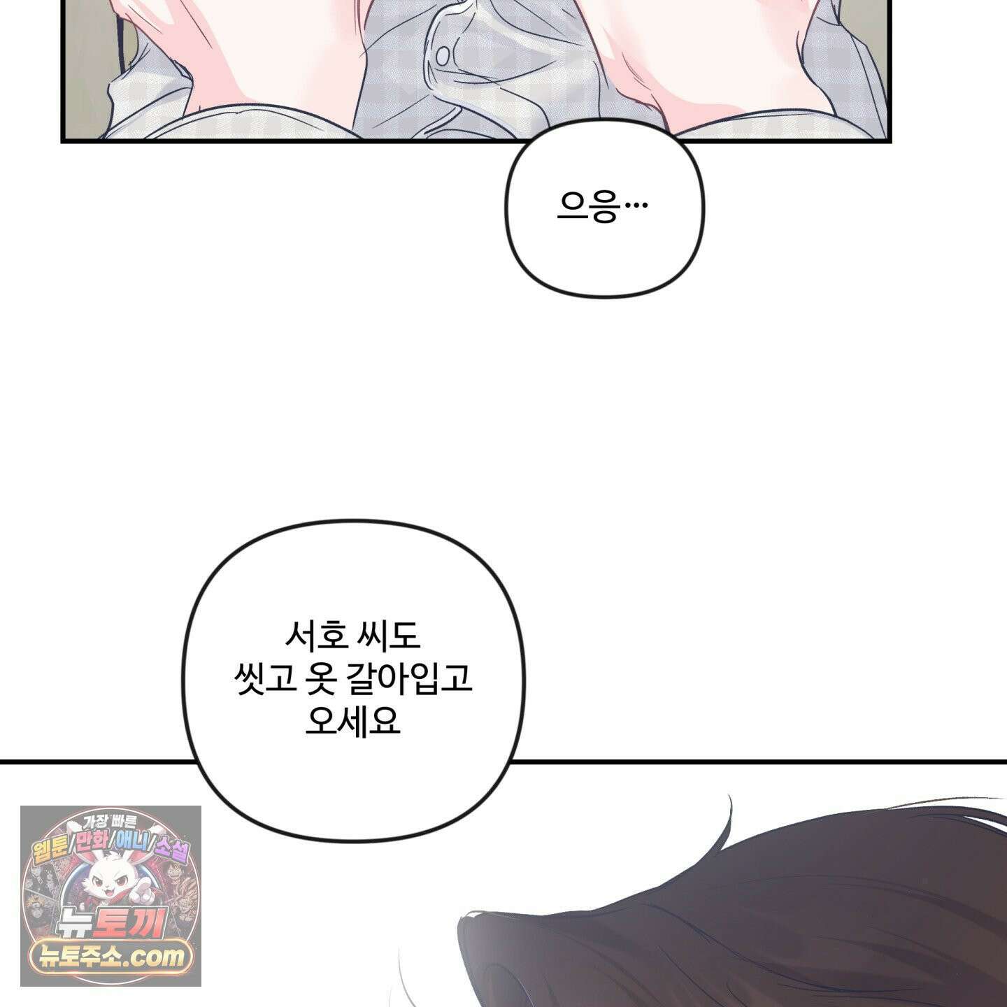 반전의 반전의 반전 63화 12