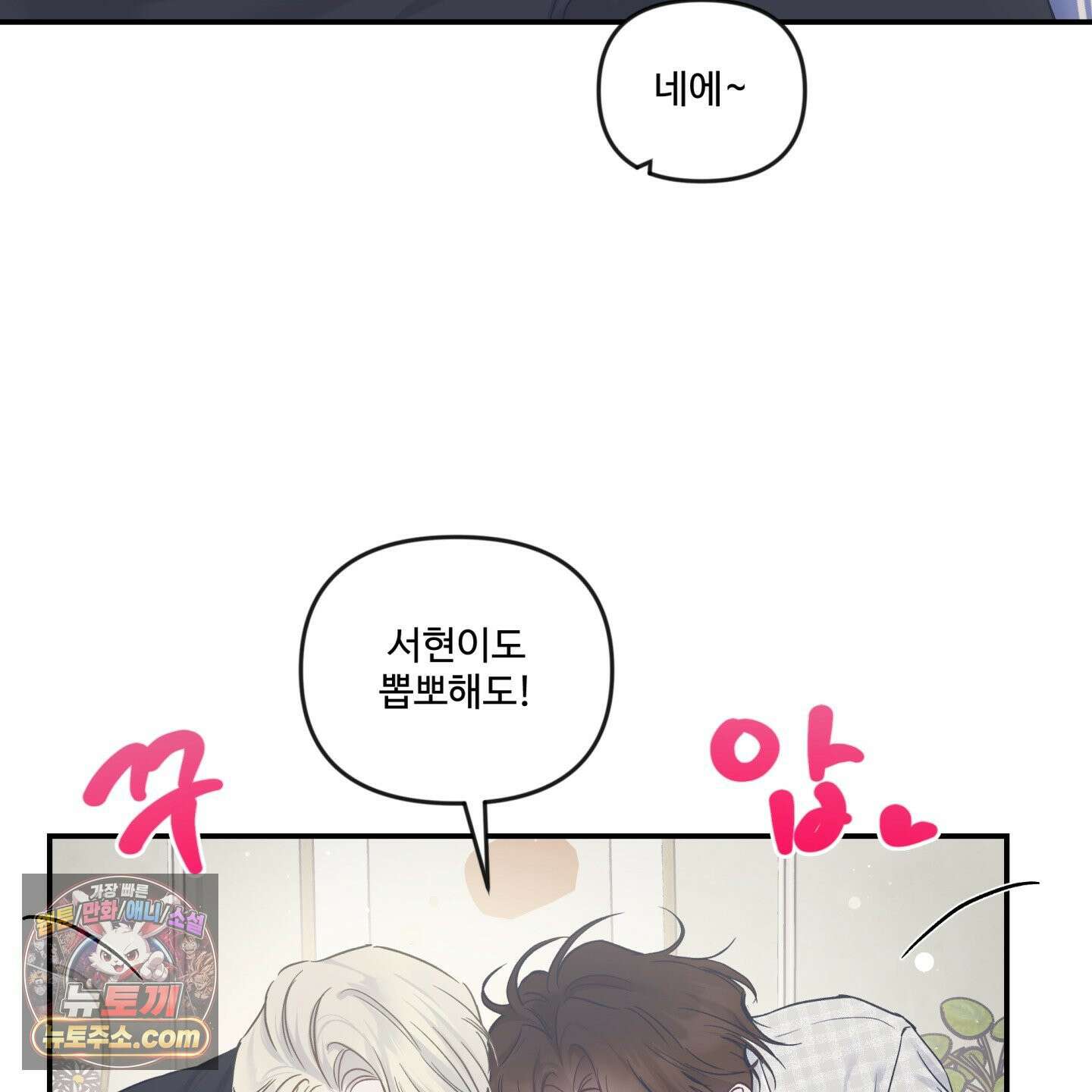 반전의 반전의 반전 63화 14