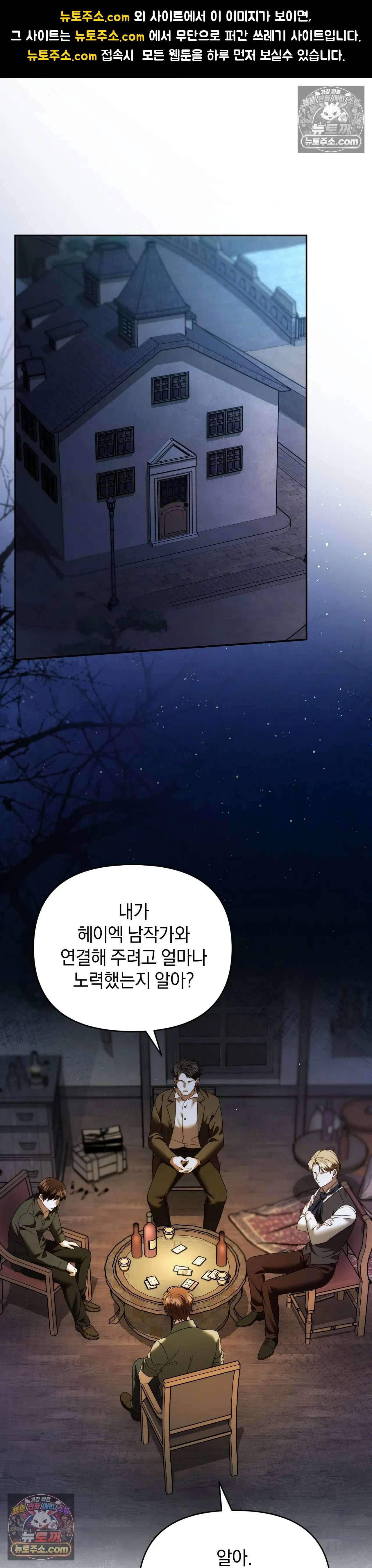 칼레이 백작가의 매맞이 하녀 46화 1