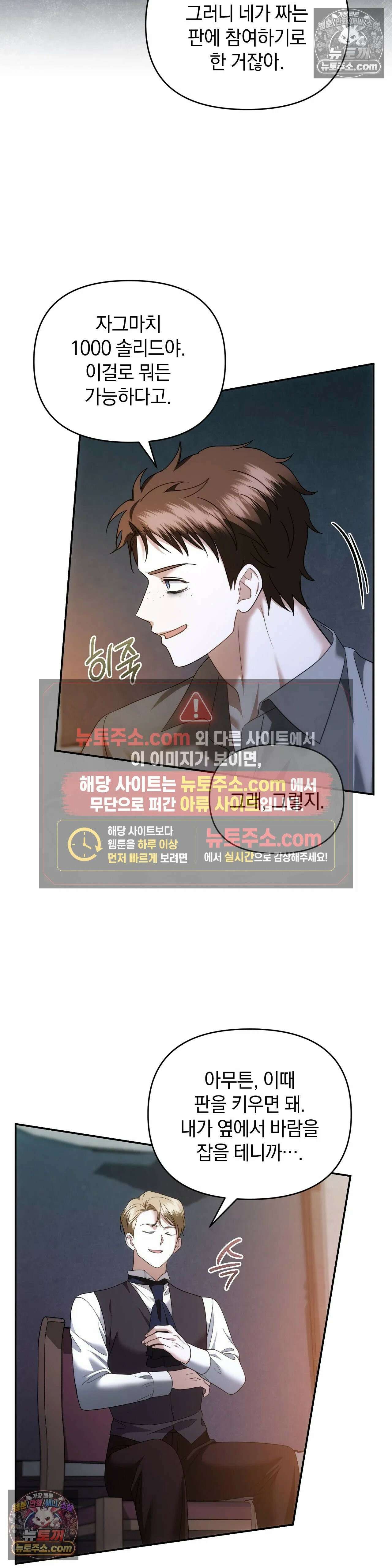 칼레이 백작가의 매맞이 하녀 46화 2
