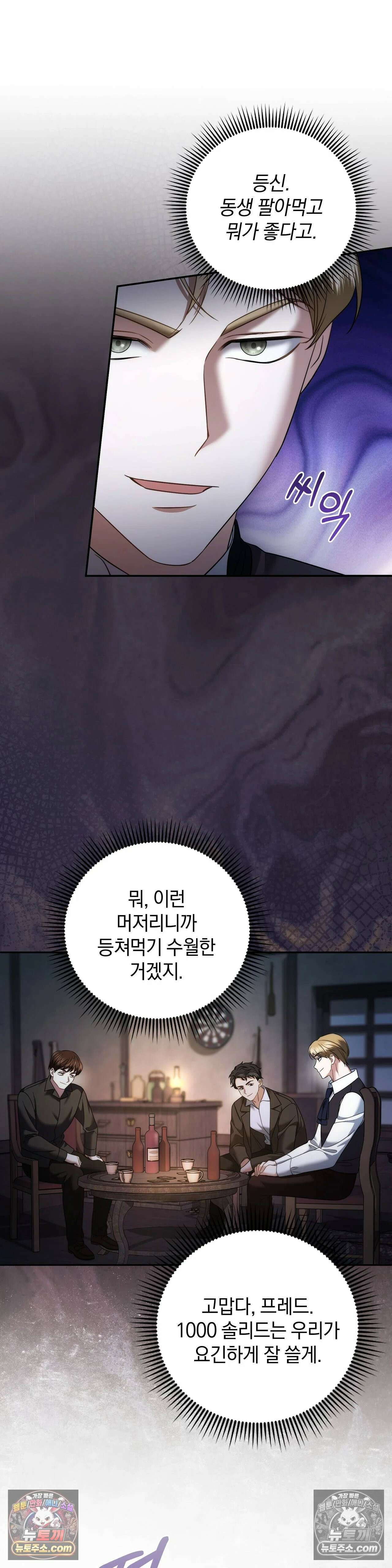 칼레이 백작가의 매맞이 하녀 46화 3