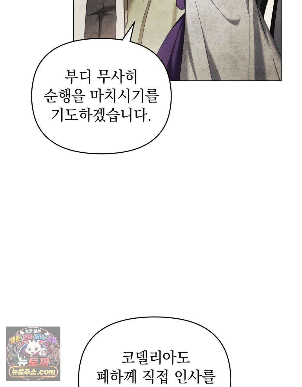 폐하의 밤  28화 4