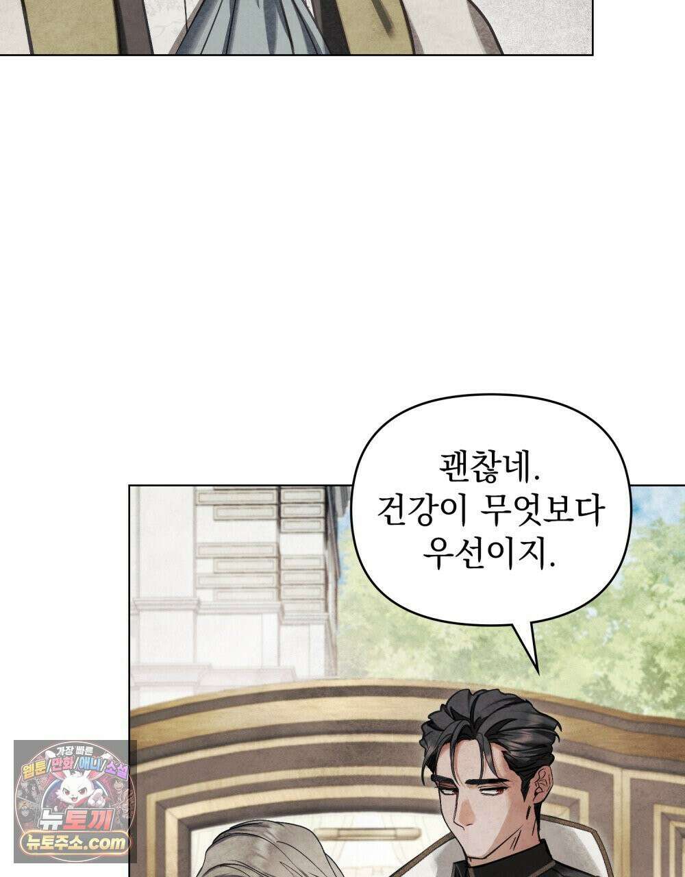 폐하의 밤  28화 6