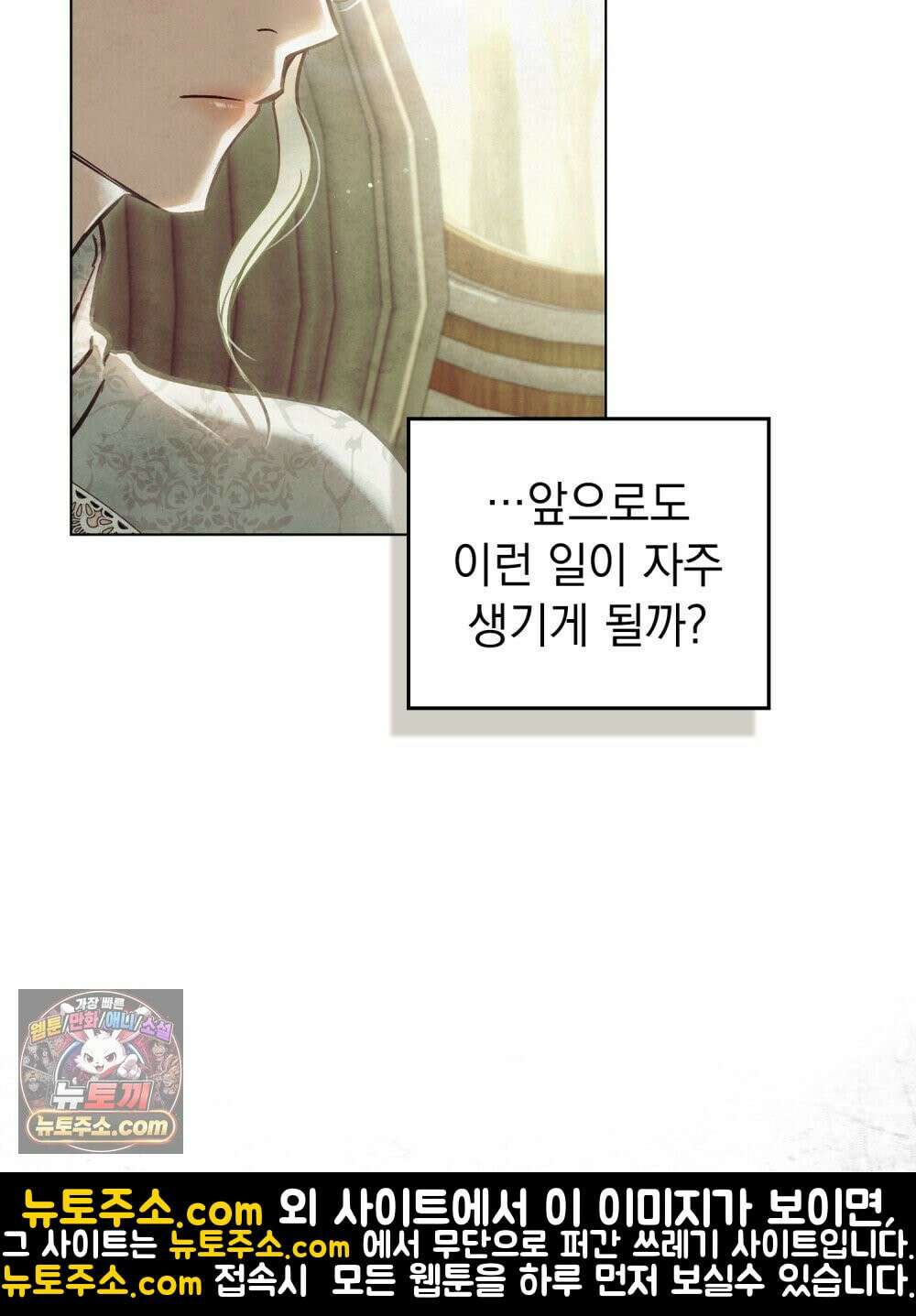 폐하의 밤  28화 13
