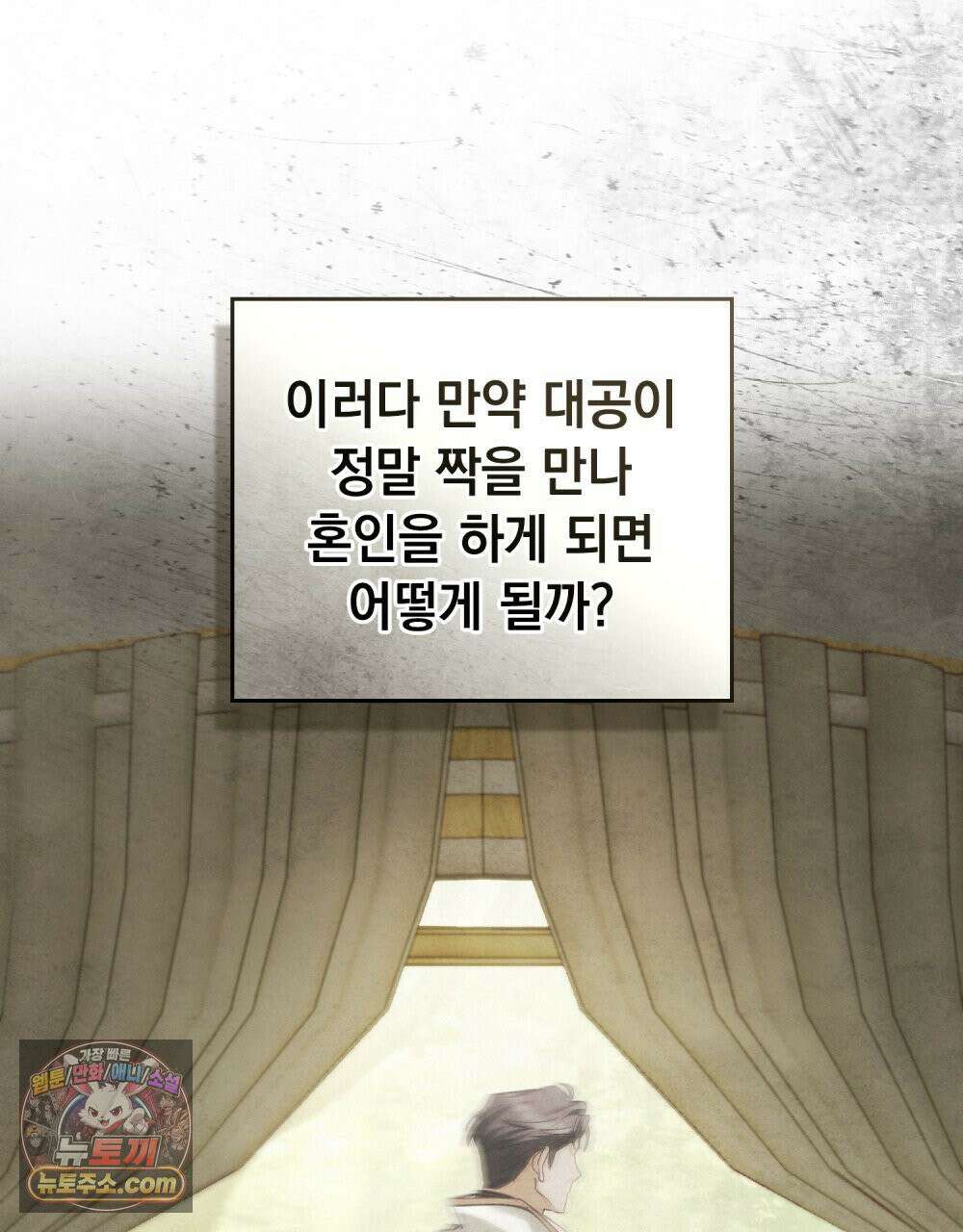 폐하의 밤  28화 14