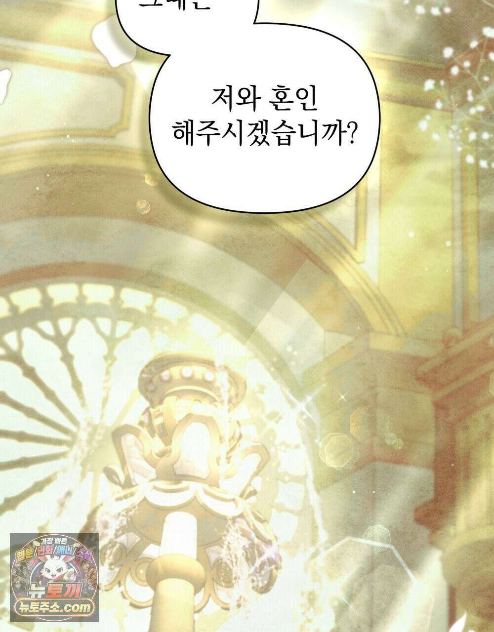 폐하의 밤  38화 2