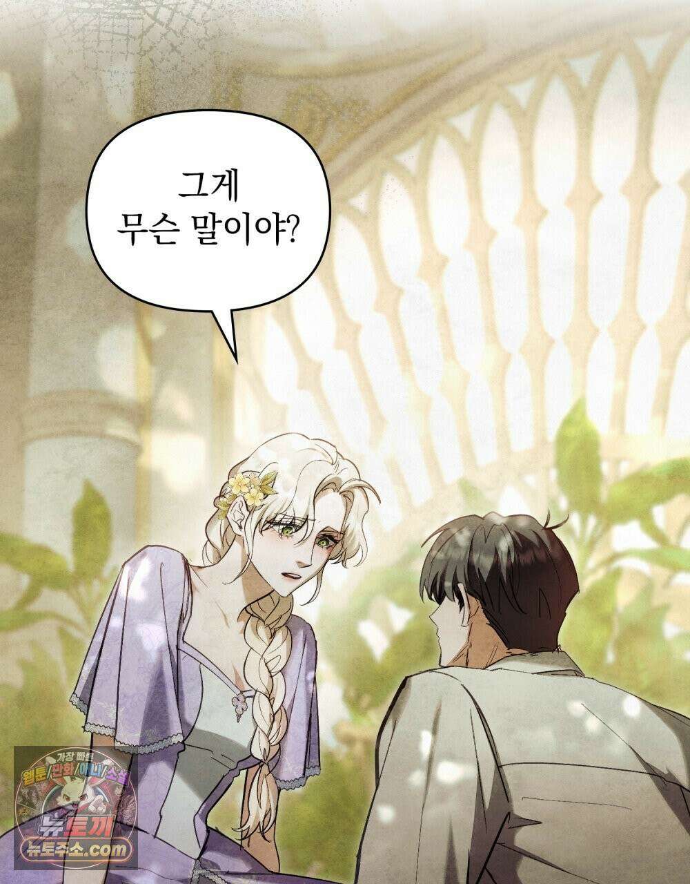 폐하의 밤  38화 6