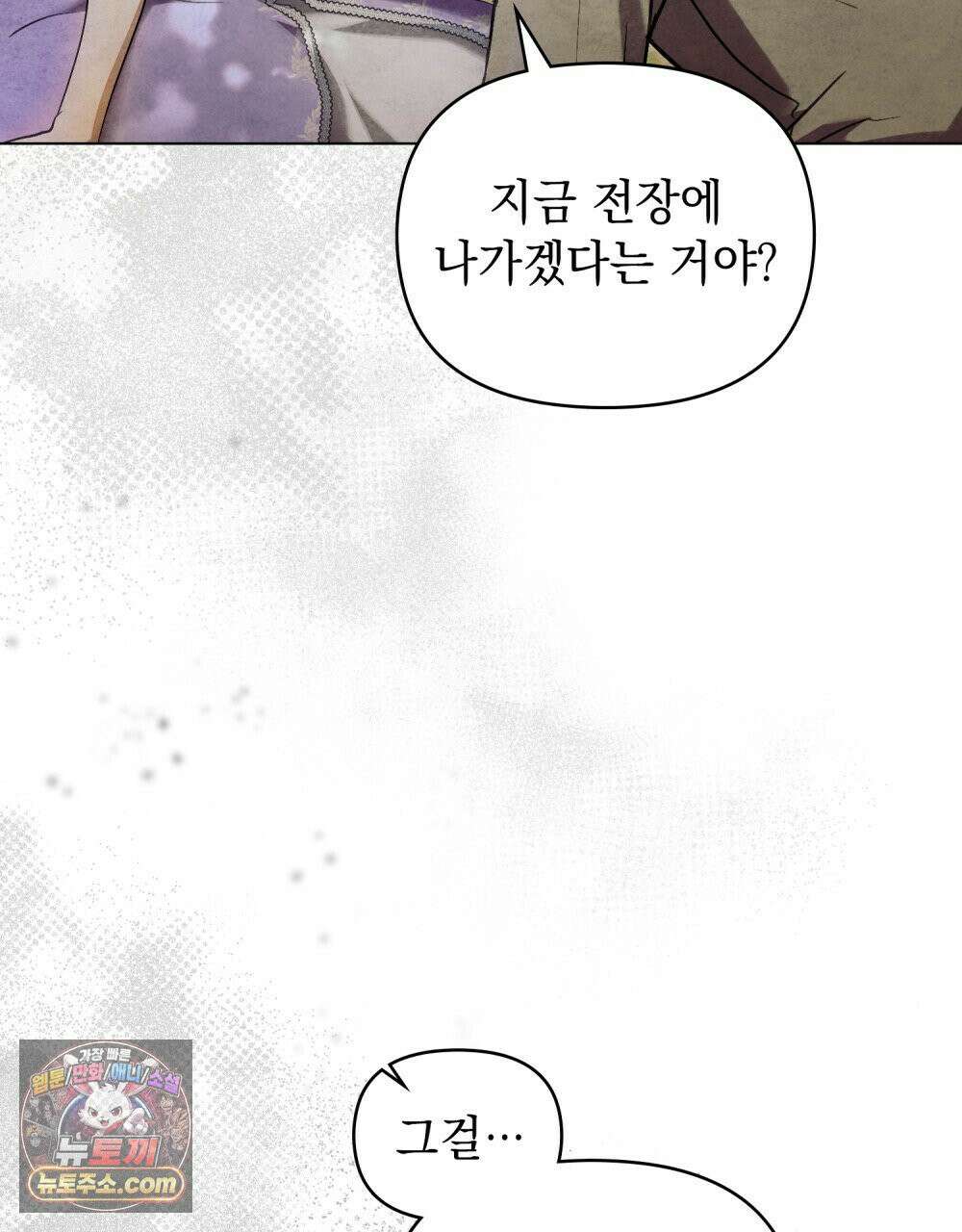 폐하의 밤  38화 7