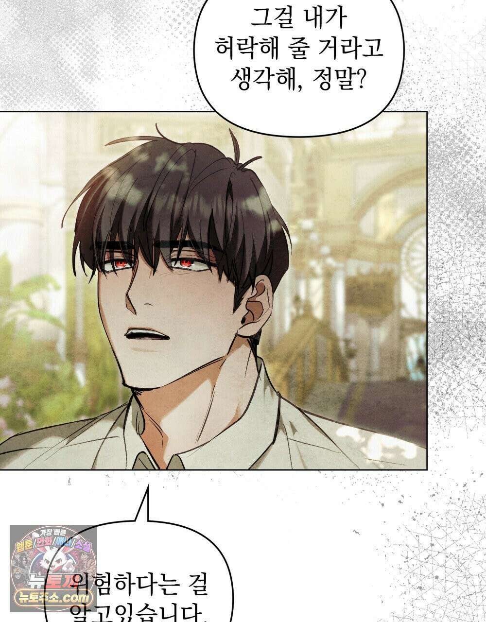 폐하의 밤  38화 8