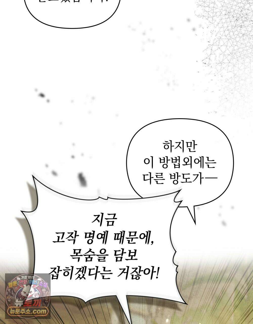 폐하의 밤  38화 9