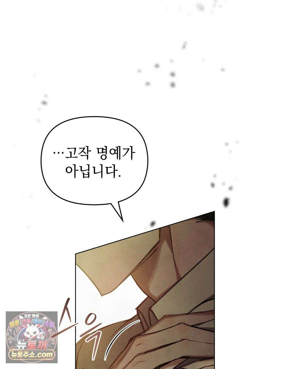 폐하의 밤  38화 11