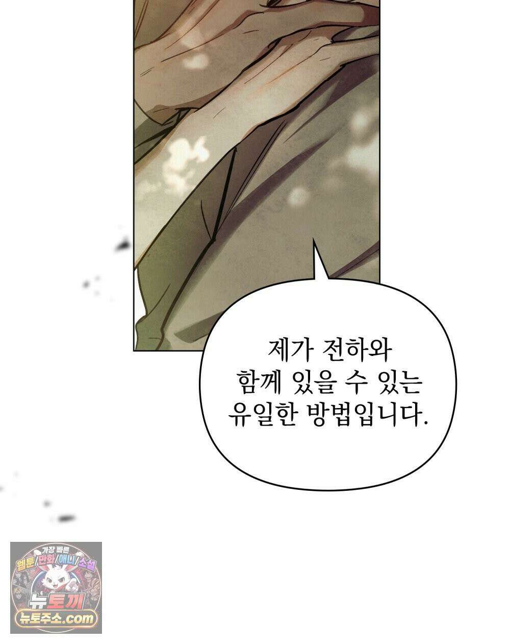 폐하의 밤  38화 12