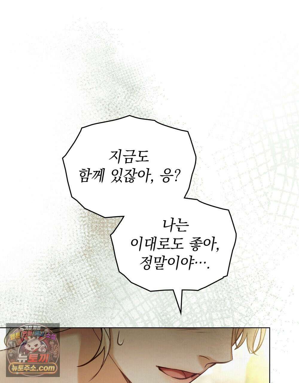 폐하의 밤  38화 13