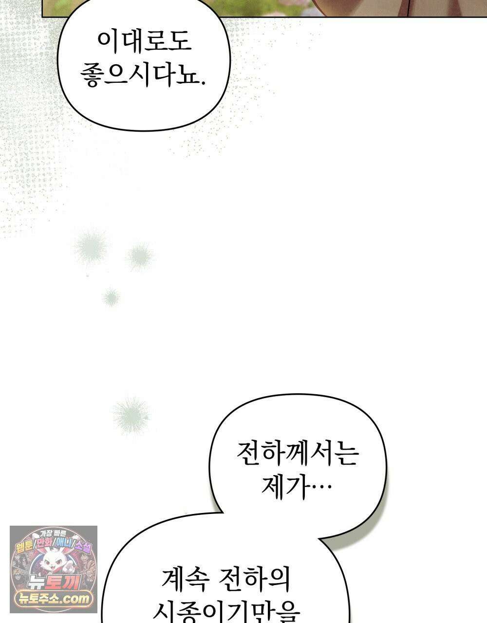 폐하의 밤  38화 15