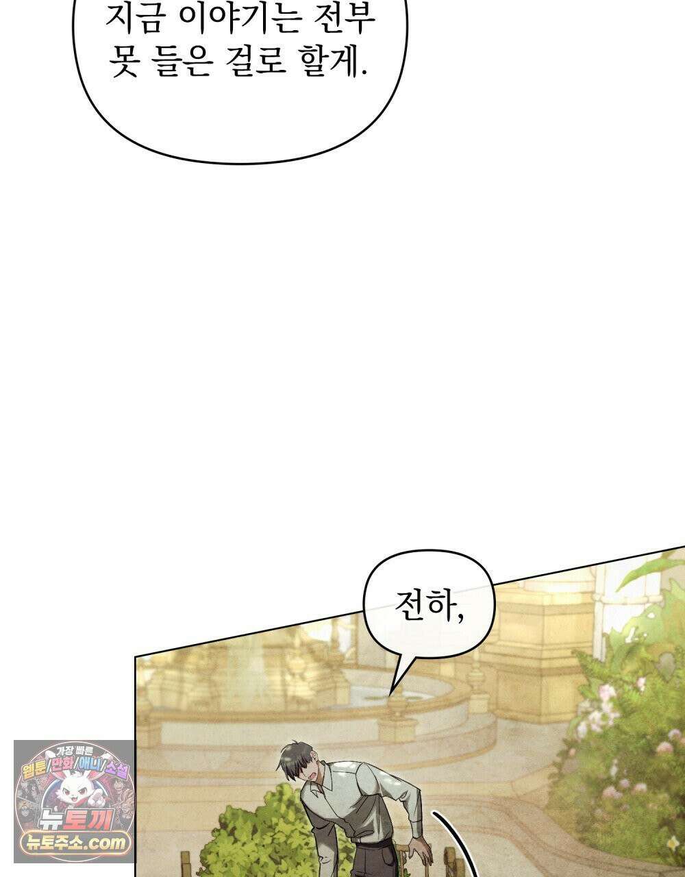 폐하의 밤  38화 22