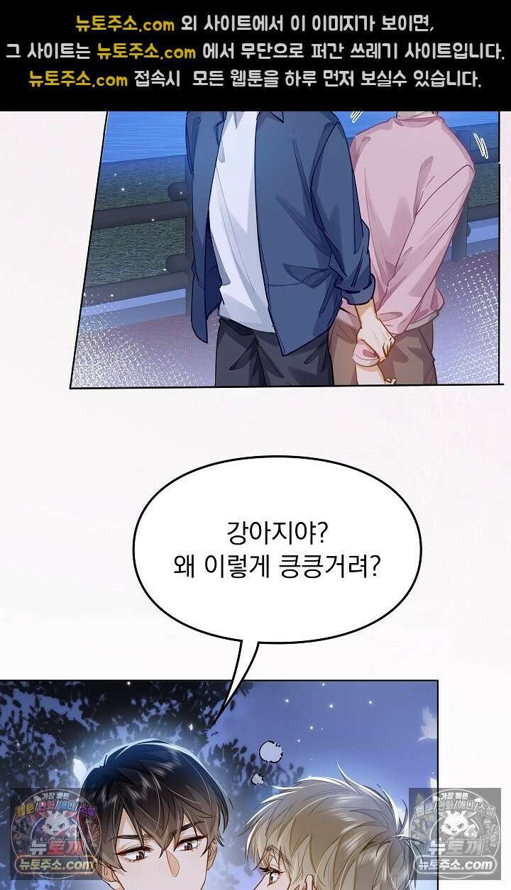 너의 페로몬이 좋아 36화 4