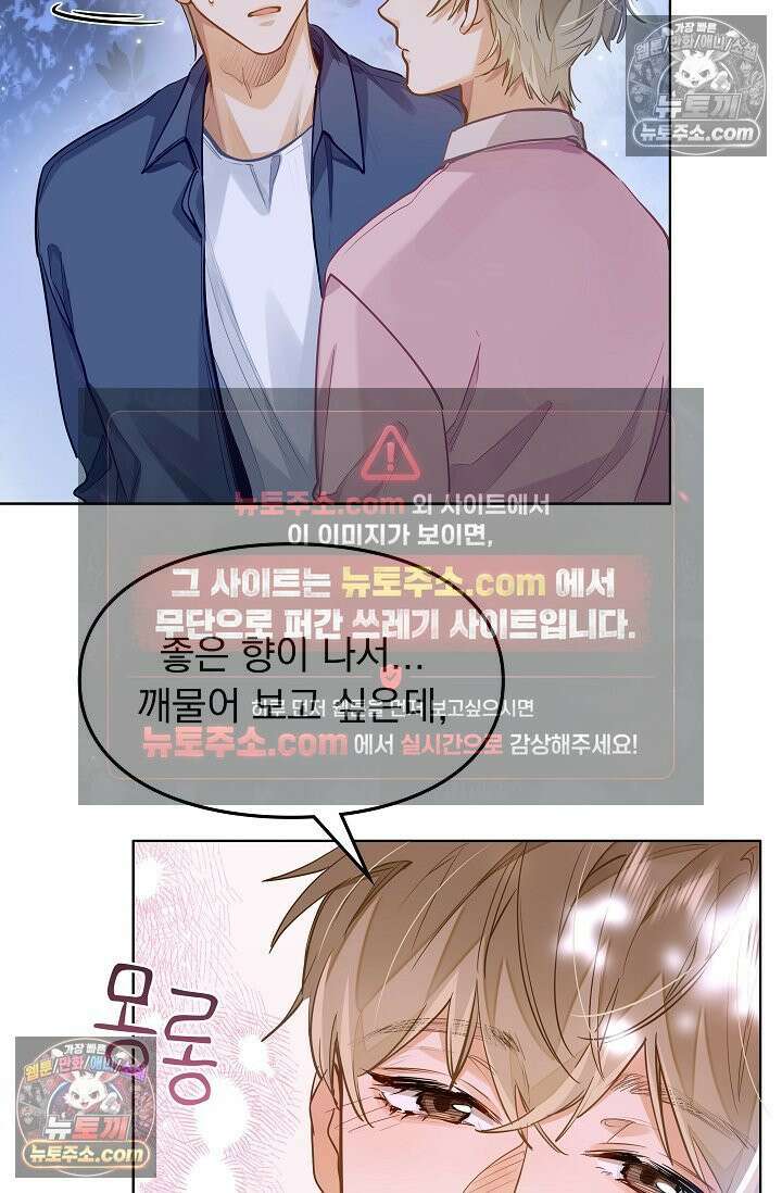 너의 페로몬이 좋아 36화 5