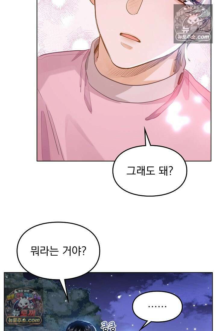 너의 페로몬이 좋아 36화 6