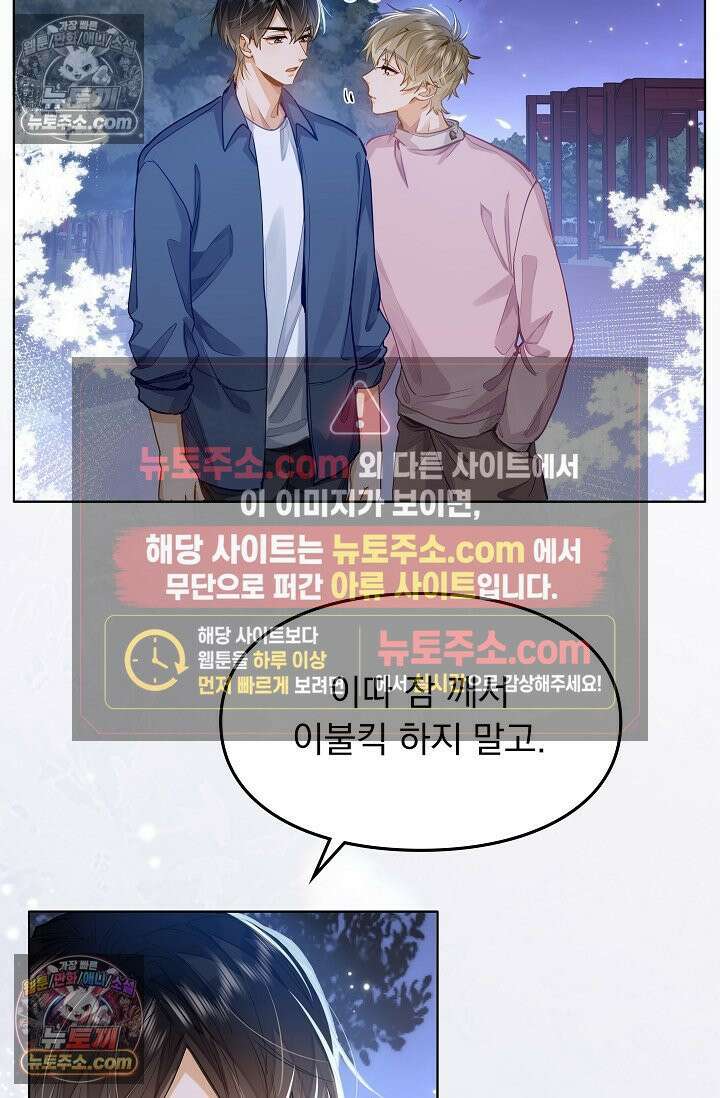 너의 페로몬이 좋아 36화 7
