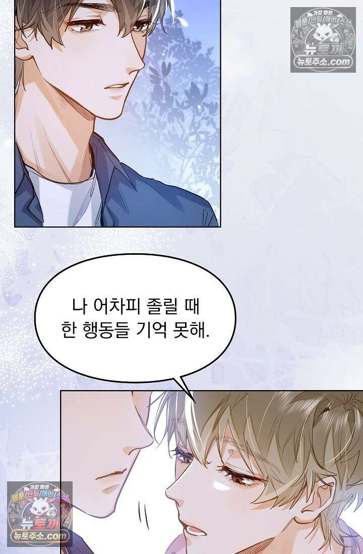 너의 페로몬이 좋아 36화 8