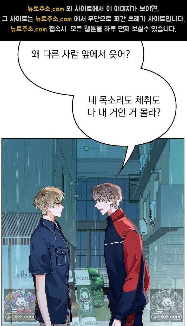 너의 페로몬이 좋아 46화 3
