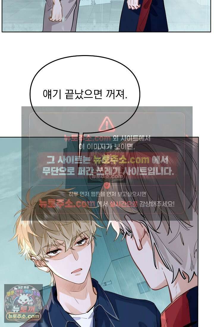 너의 페로몬이 좋아 46화 4