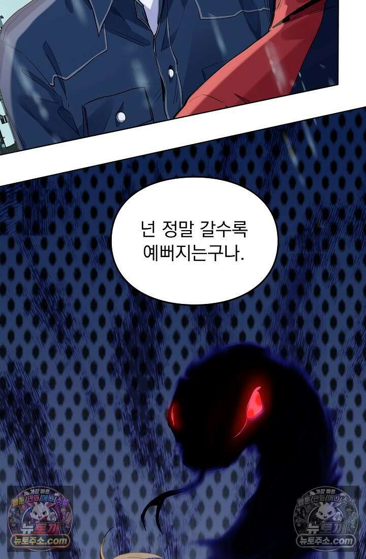 너의 페로몬이 좋아 46화 5