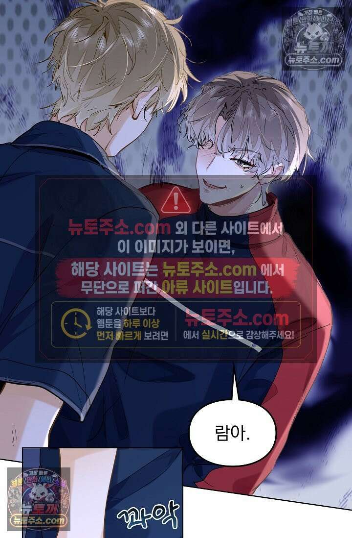 너의 페로몬이 좋아 46화 6