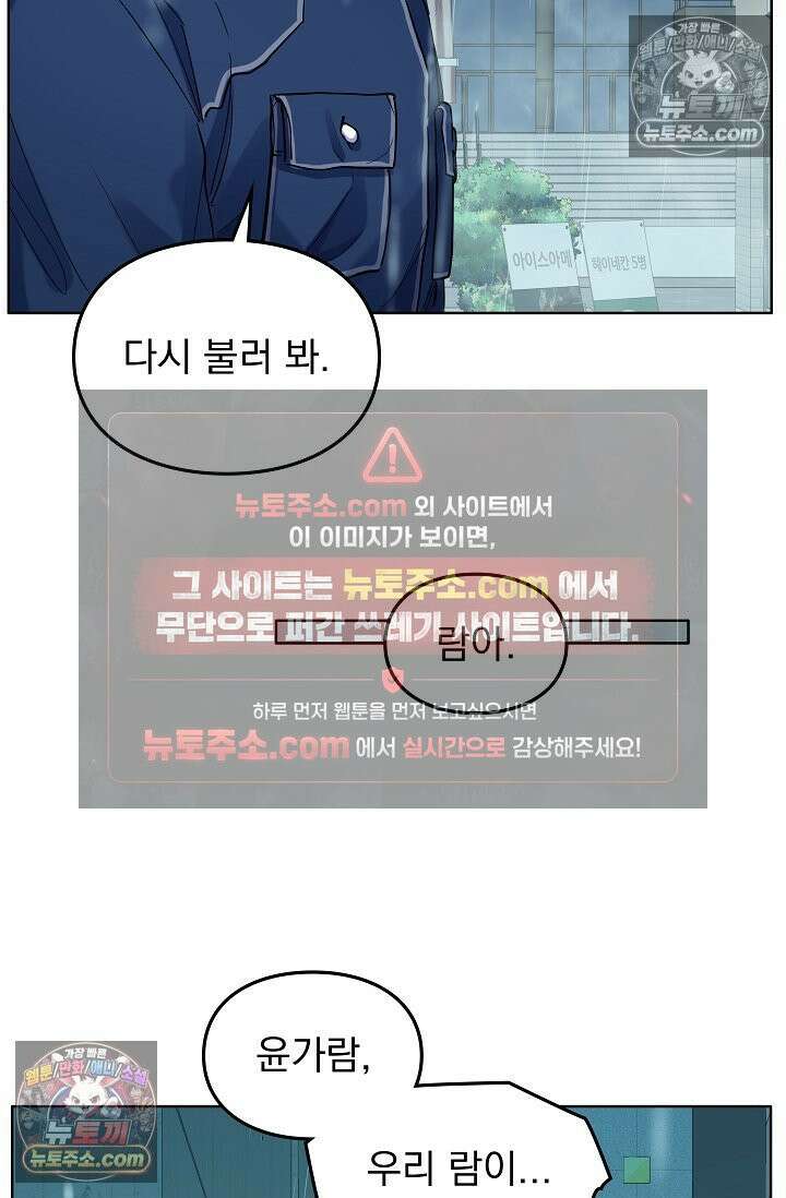 너의 페로몬이 좋아 46화 8