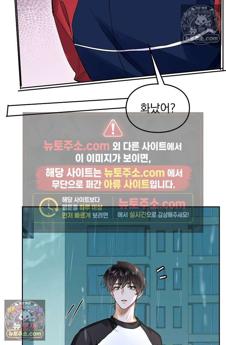 너의 페로몬이 좋아 46화 12