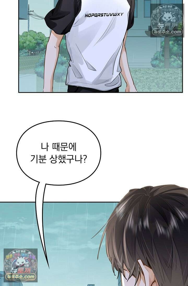 너의 페로몬이 좋아 46화 13