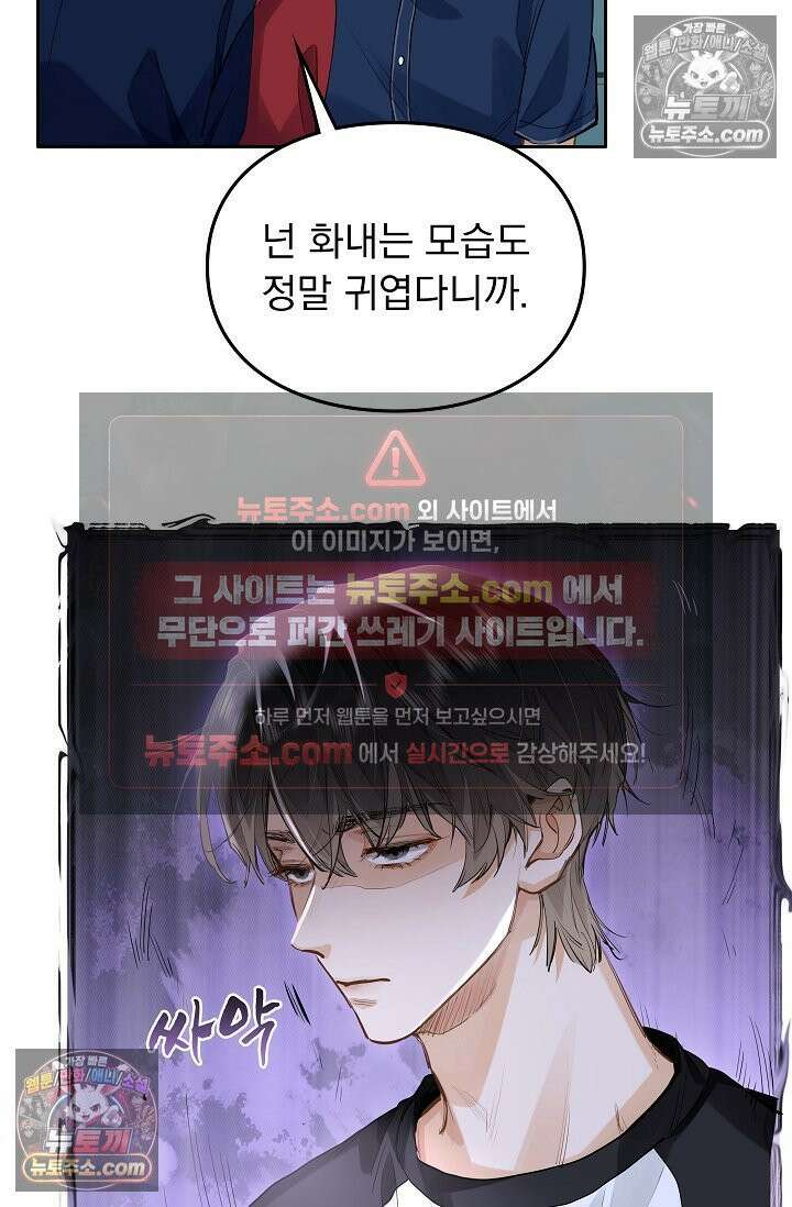 너의 페로몬이 좋아 46화 15