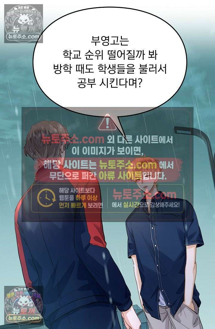 너의 페로몬이 좋아 46화 18