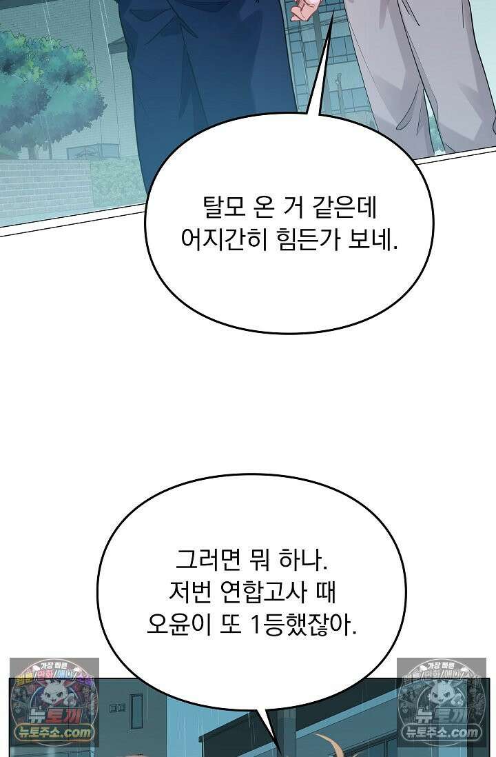 너의 페로몬이 좋아 46화 19