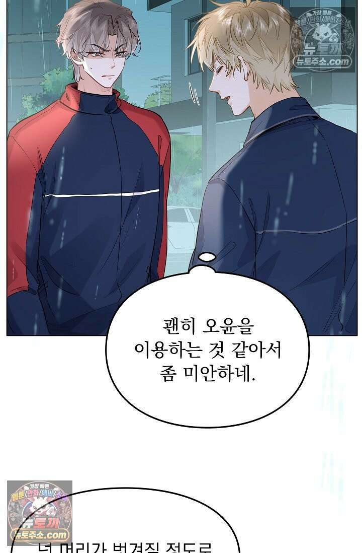 너의 페로몬이 좋아 46화 20