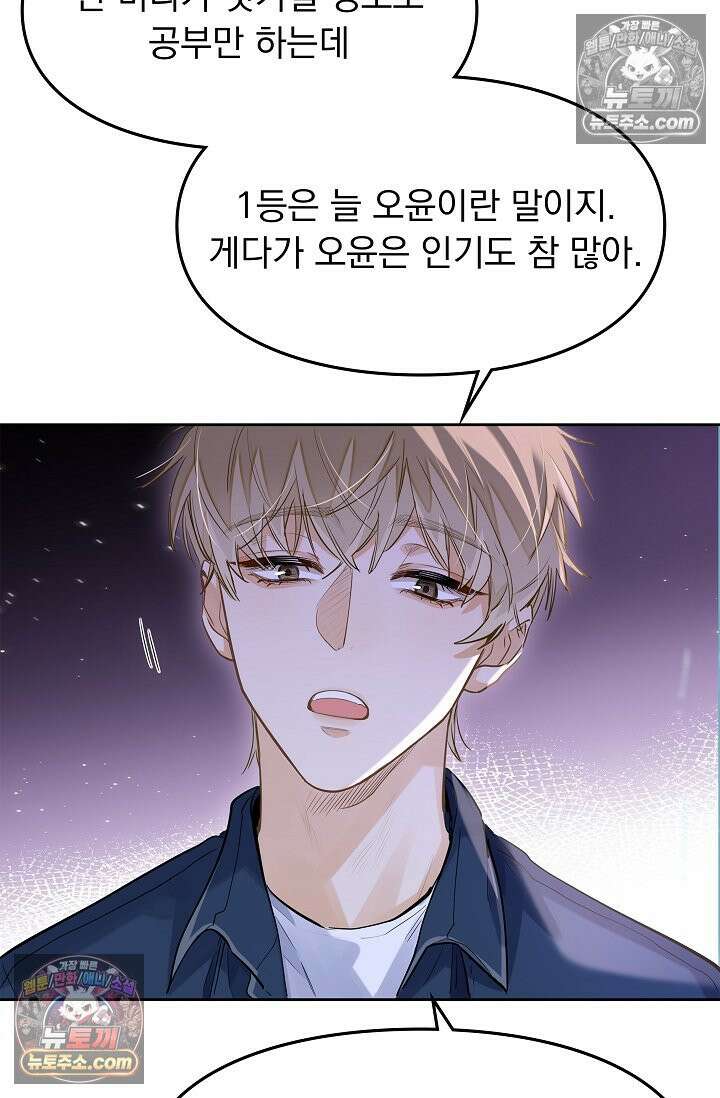 너의 페로몬이 좋아 46화 21