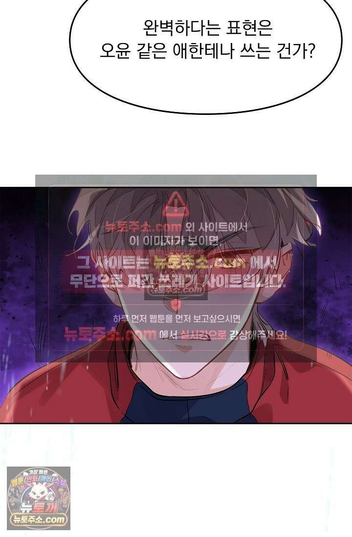 너의 페로몬이 좋아 46화 22