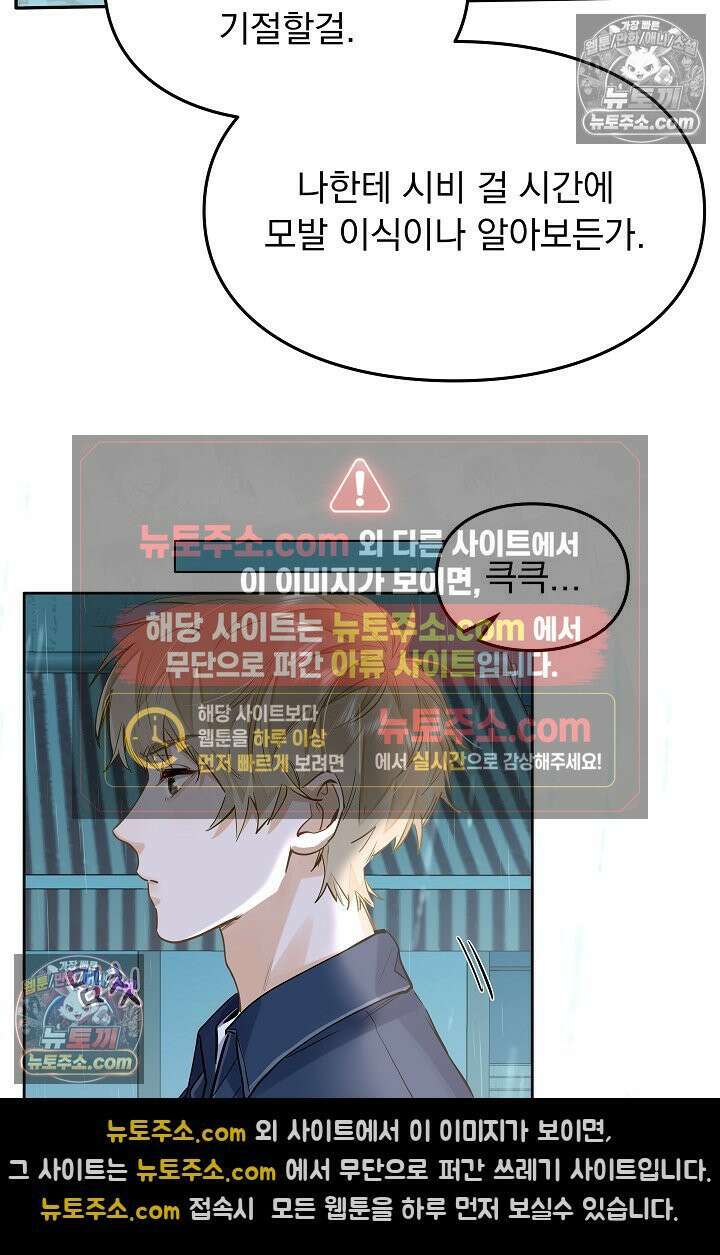 너의 페로몬이 좋아 46화 24