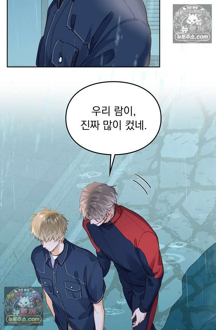 너의 페로몬이 좋아 46화 25