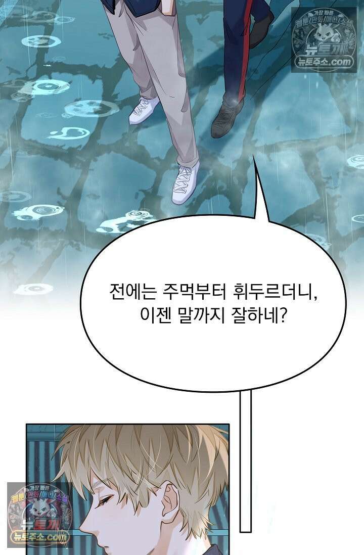너의 페로몬이 좋아 46화 26