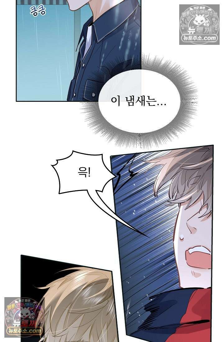 너의 페로몬이 좋아 46화 27