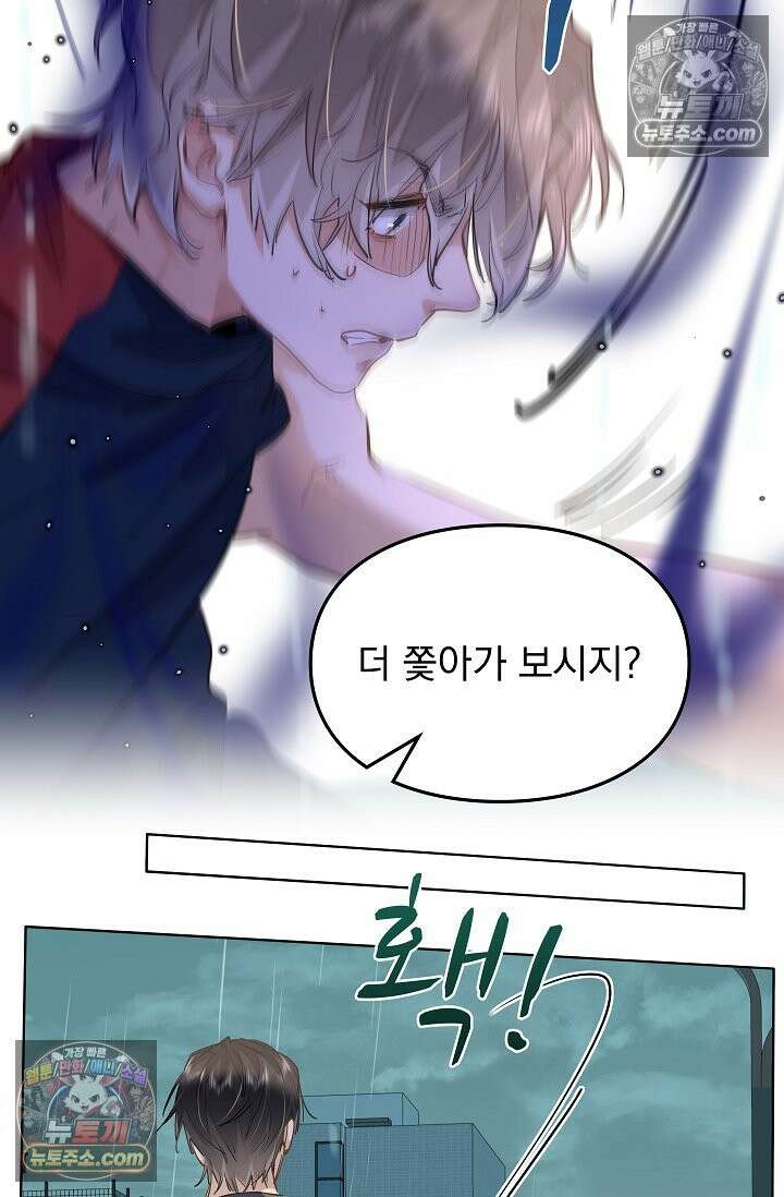 너의 페로몬이 좋아 46화 33