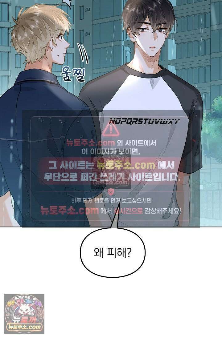 너의 페로몬이 좋아 46화 35