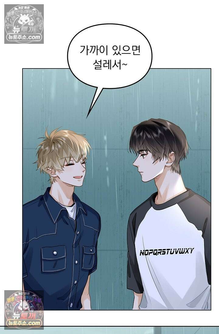 너의 페로몬이 좋아 46화 36