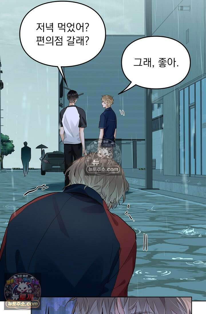 너의 페로몬이 좋아 46화 37
