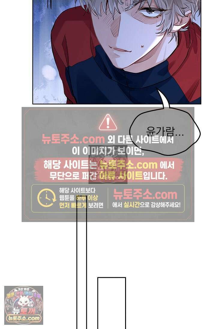 너의 페로몬이 좋아 46화 38
