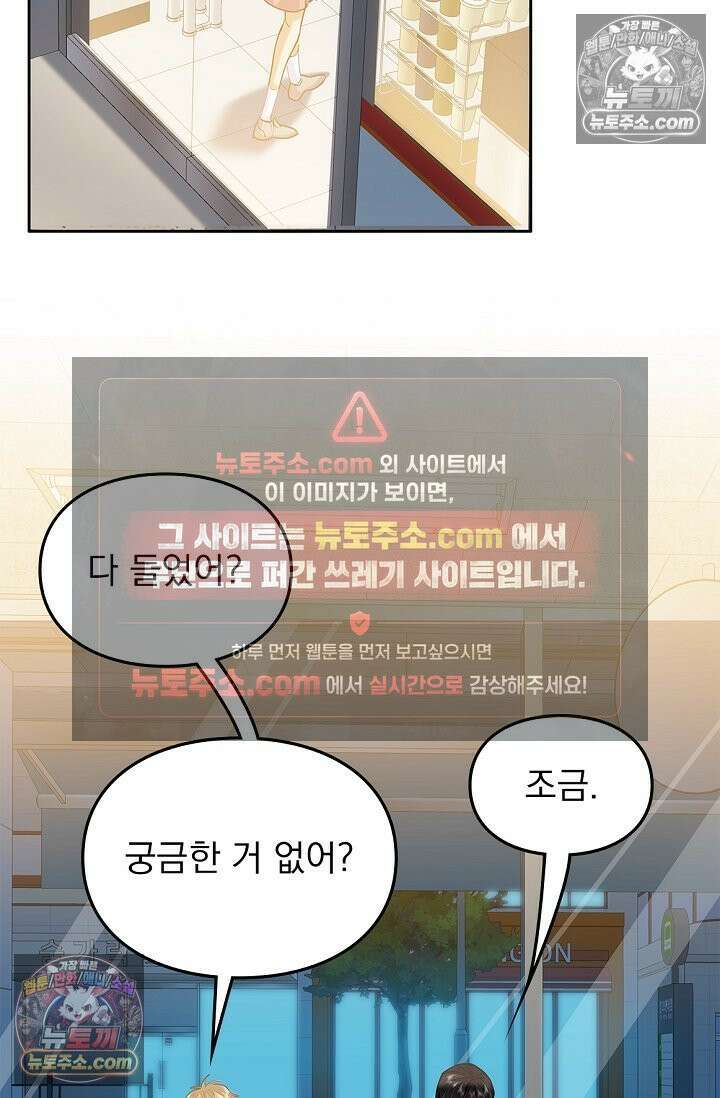 너의 페로몬이 좋아 46화 40