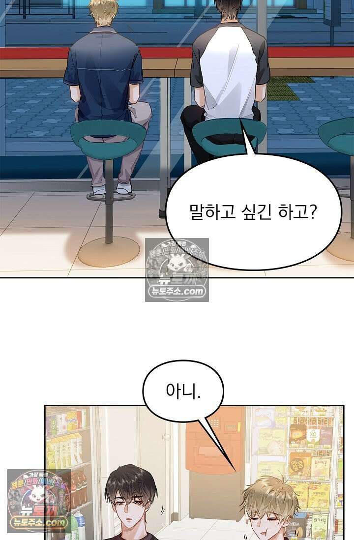 너의 페로몬이 좋아 46화 41